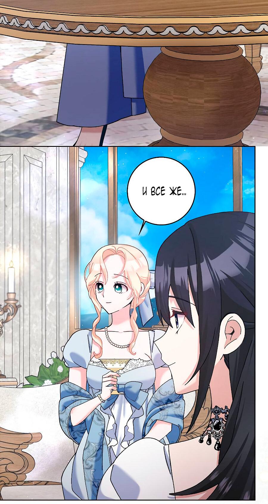 Манга Прошу, станьте моим мужем снова! - Глава 126 Страница 48