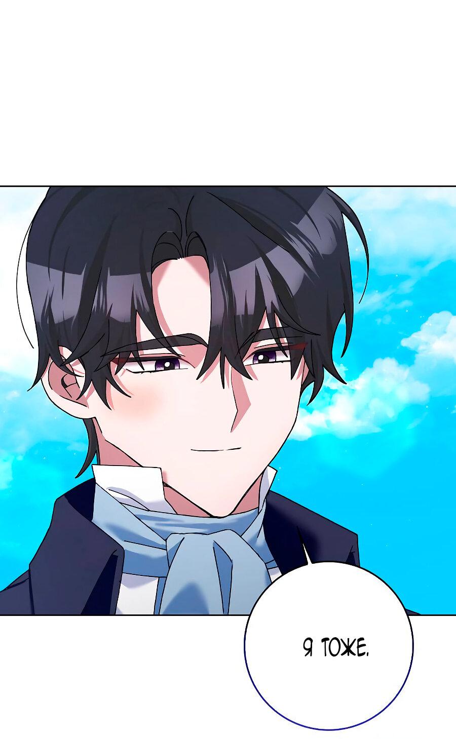 Манга Прошу, станьте моим мужем снова! - Глава 126 Страница 88