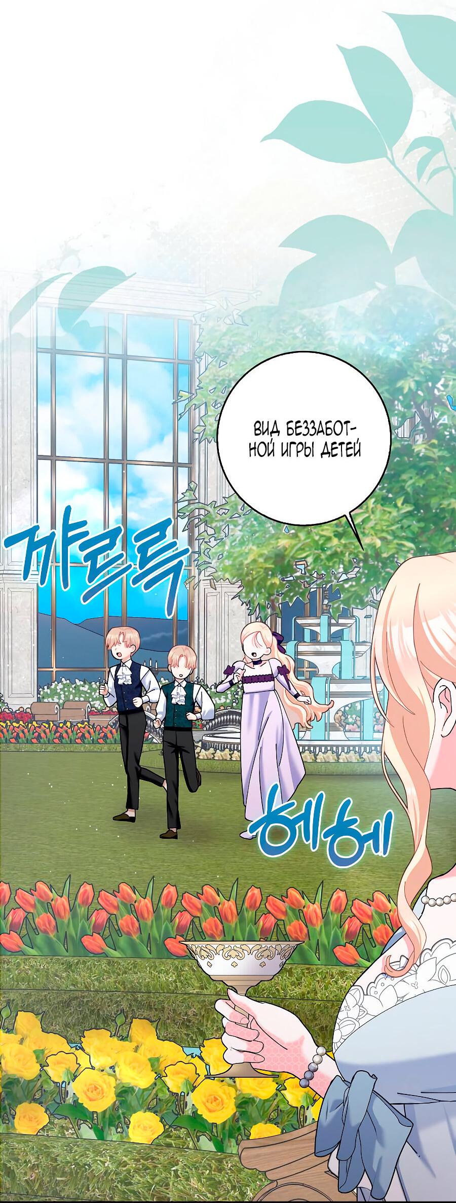 Манга Прошу, станьте моим мужем снова! - Глава 126 Страница 49