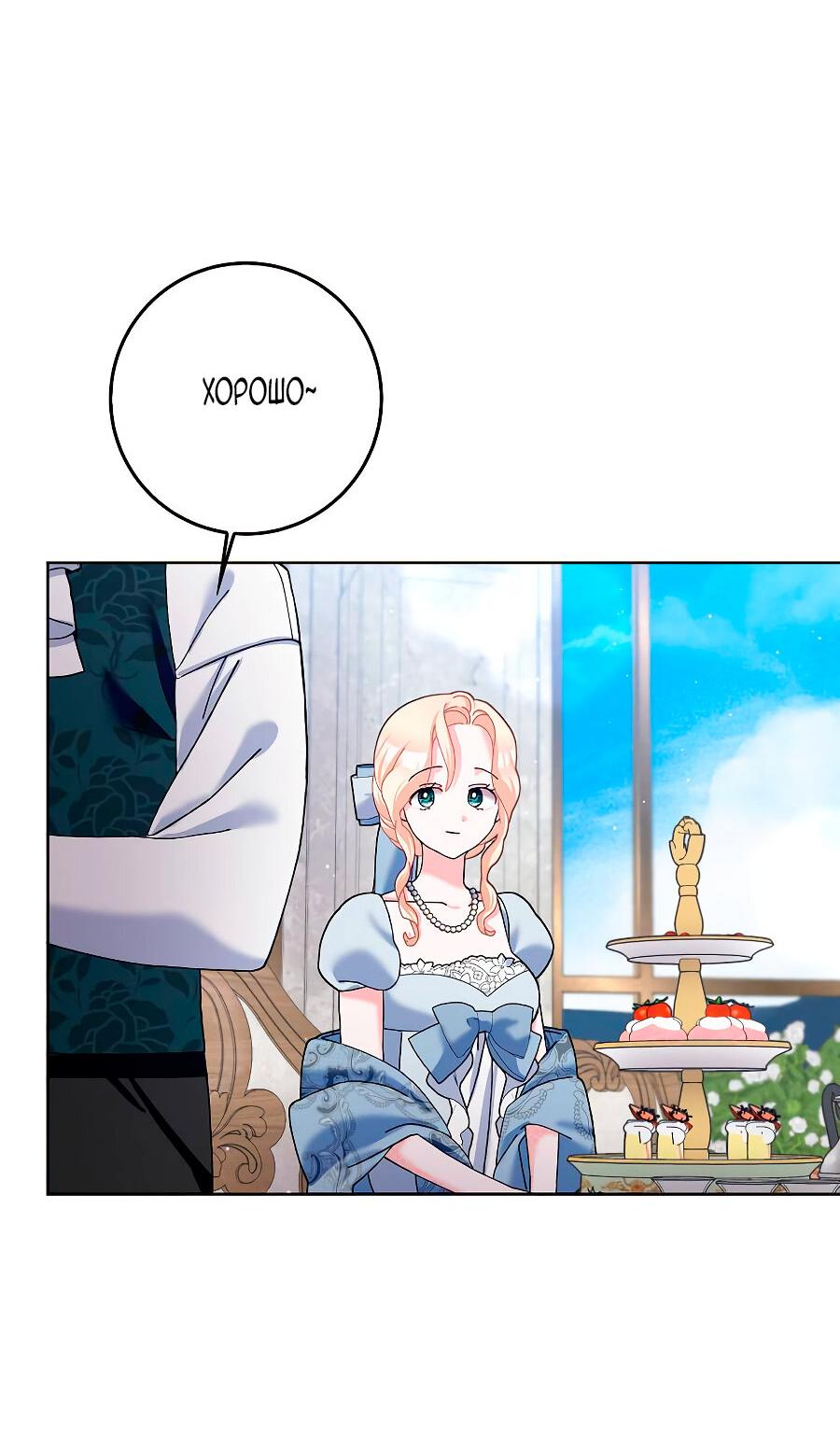 Манга Прошу, станьте моим мужем снова! - Глава 126 Страница 72