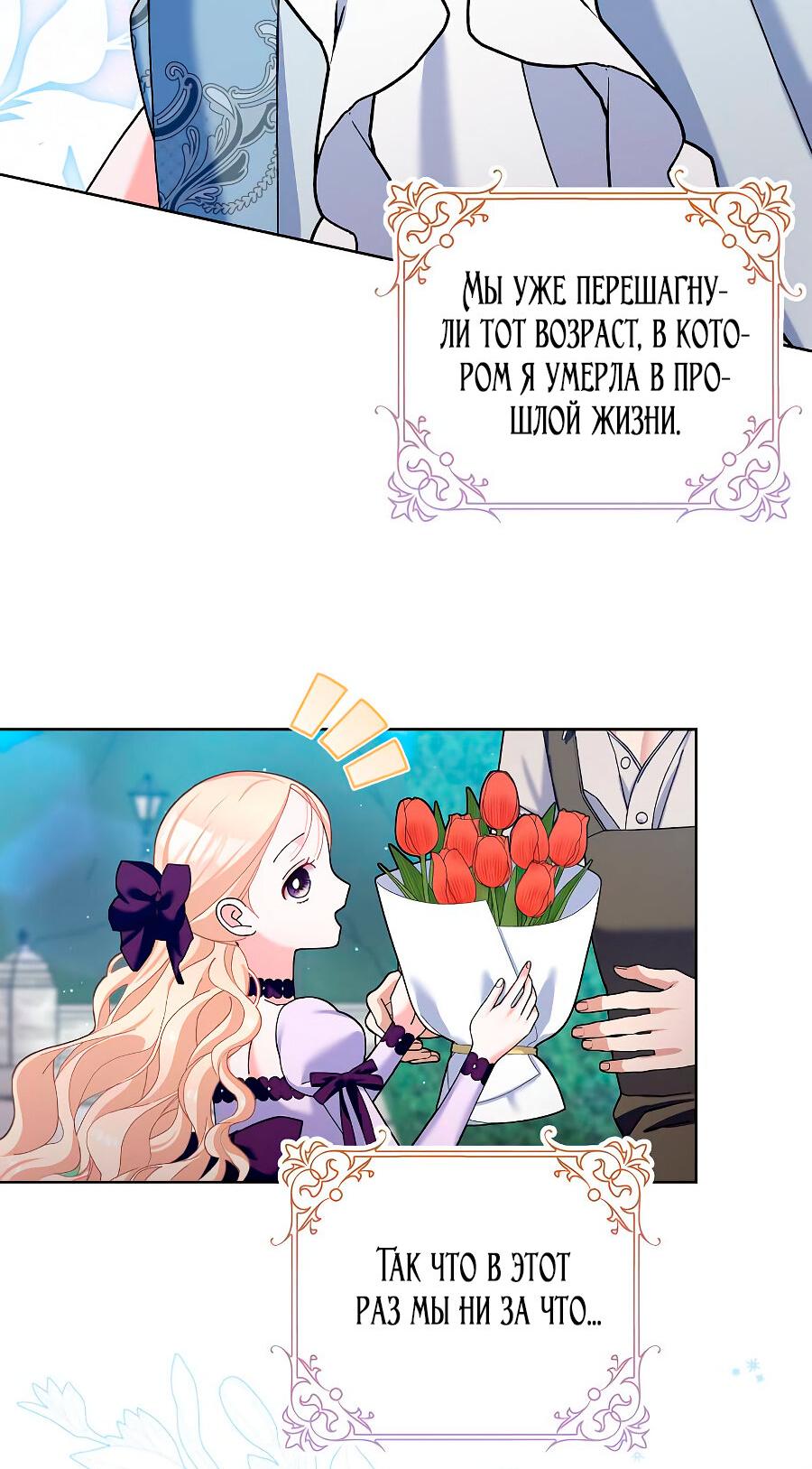 Манга Прошу, станьте моим мужем снова! - Глава 126 Страница 90