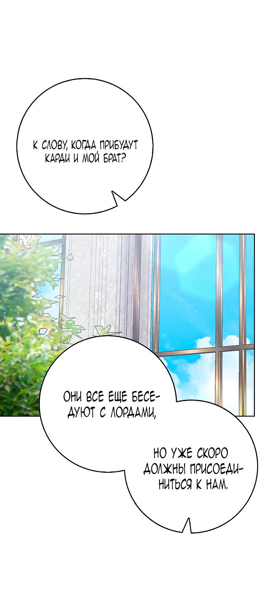 Манга Прошу, станьте моим мужем снова! - Глава 126 Страница 65