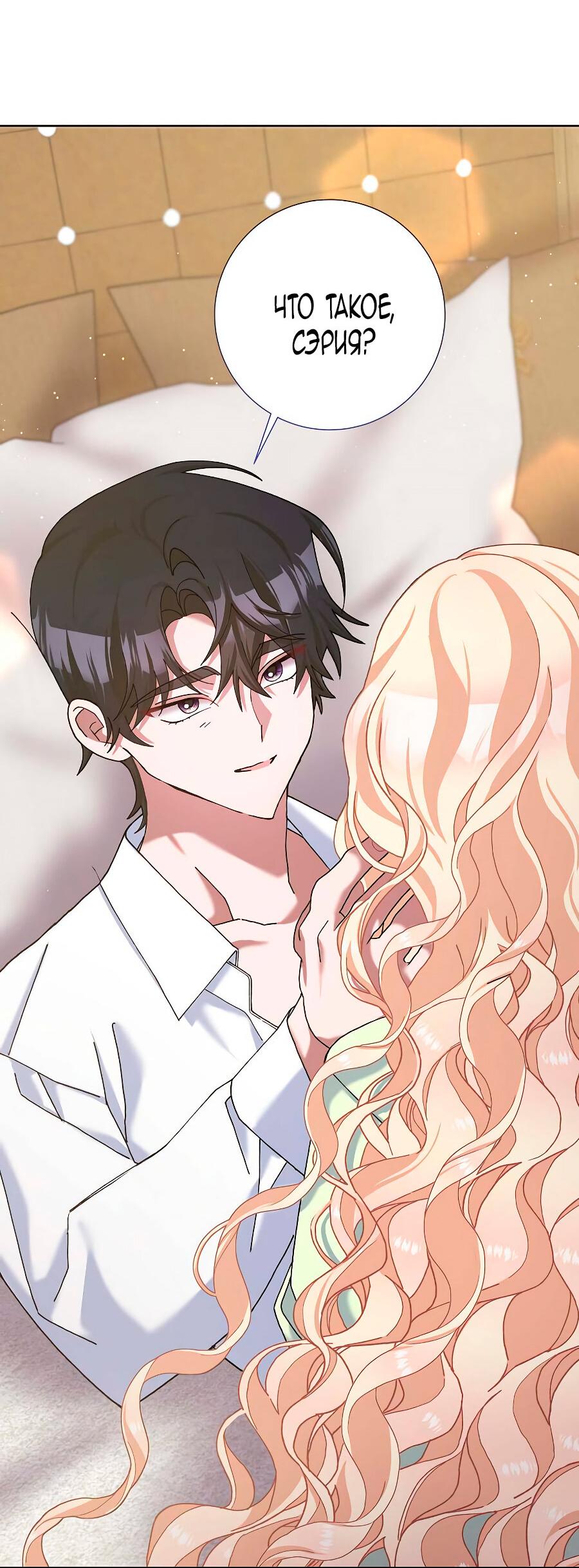 Манга Прошу, станьте моим мужем снова! - Глава 126 Страница 6