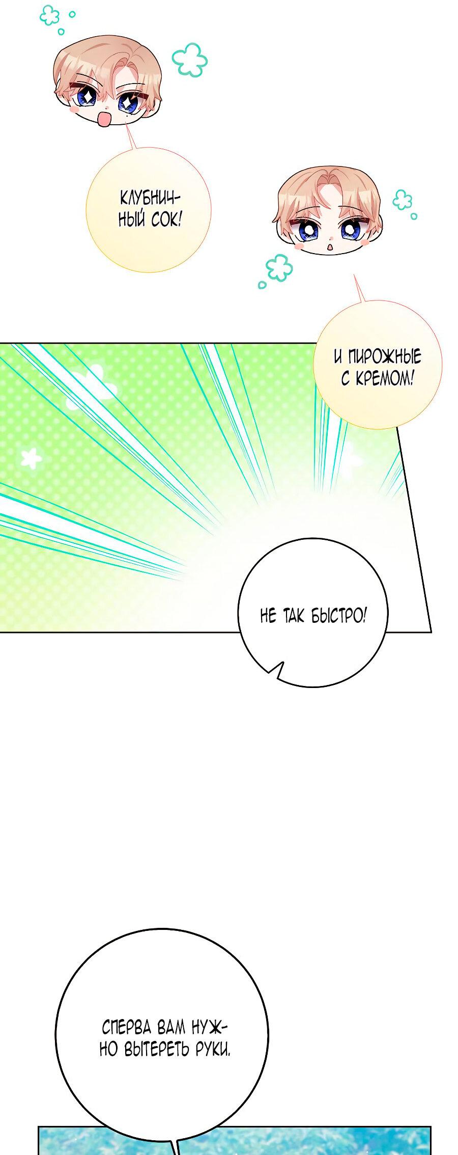 Манга Прошу, станьте моим мужем снова! - Глава 126 Страница 70