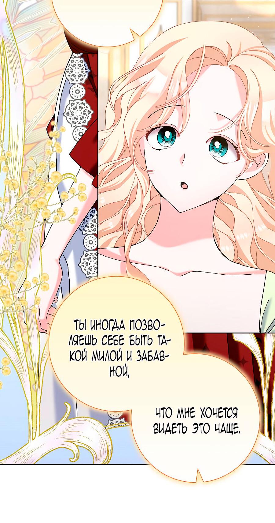 Манга Прошу, станьте моим мужем снова! - Глава 126 Страница 18