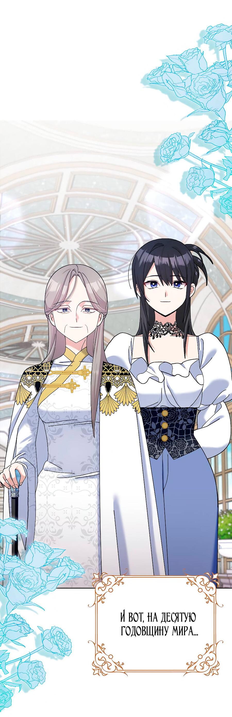 Манга Прошу, станьте моим мужем снова! - Глава 126 Страница 42