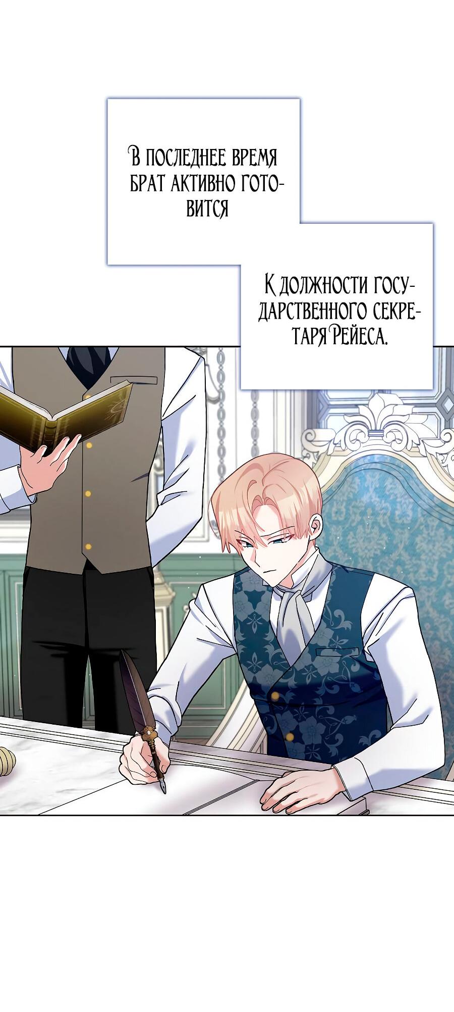 Манга Прошу, станьте моим мужем снова! - Глава 126 Страница 66