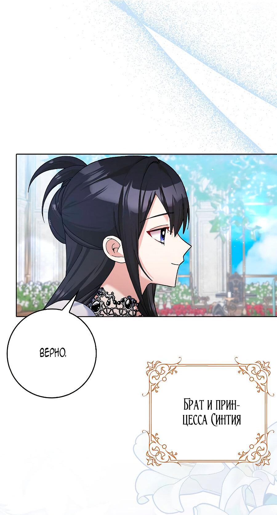 Манга Прошу, станьте моим мужем снова! - Глава 126 Страница 52