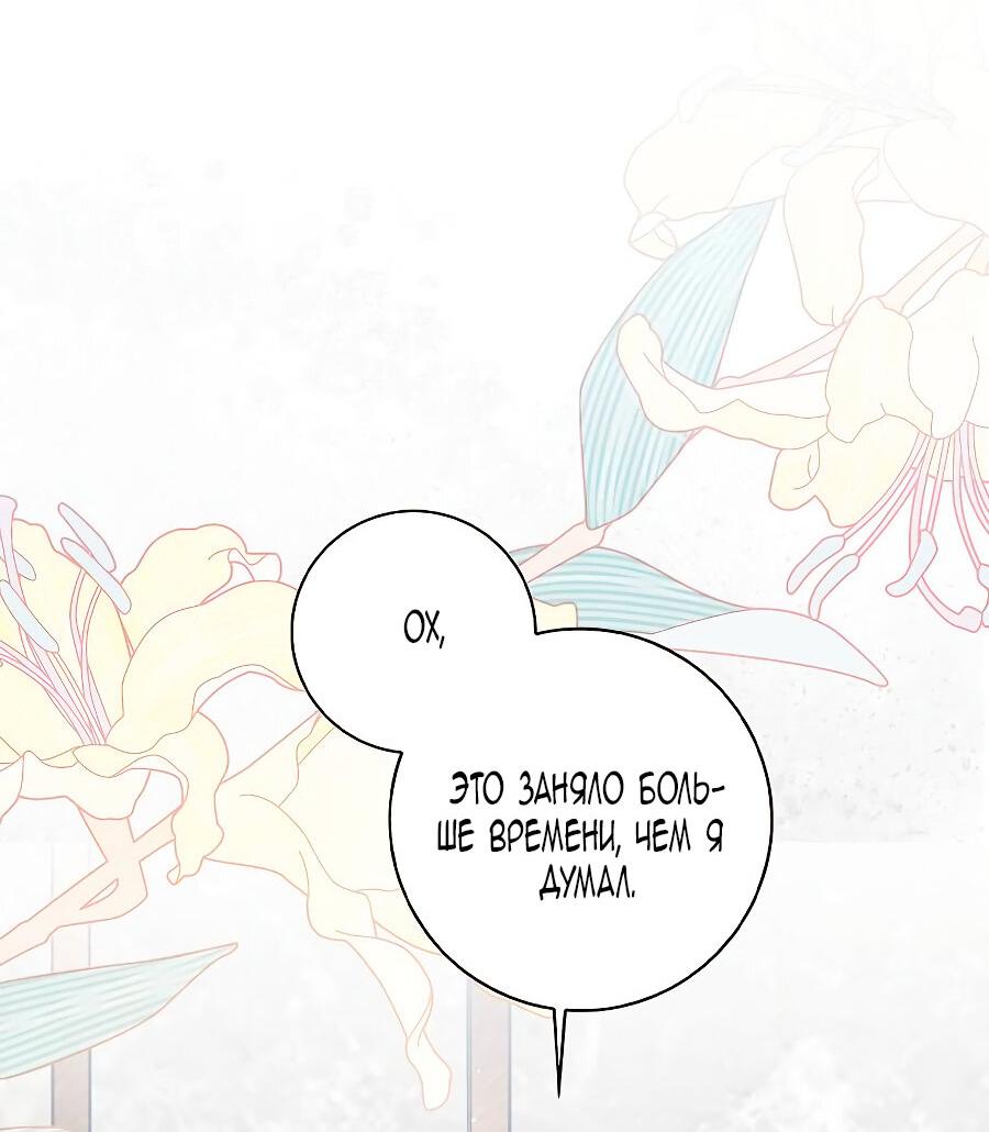 Манга Прошу, станьте моим мужем снова! - Глава 126 Страница 77