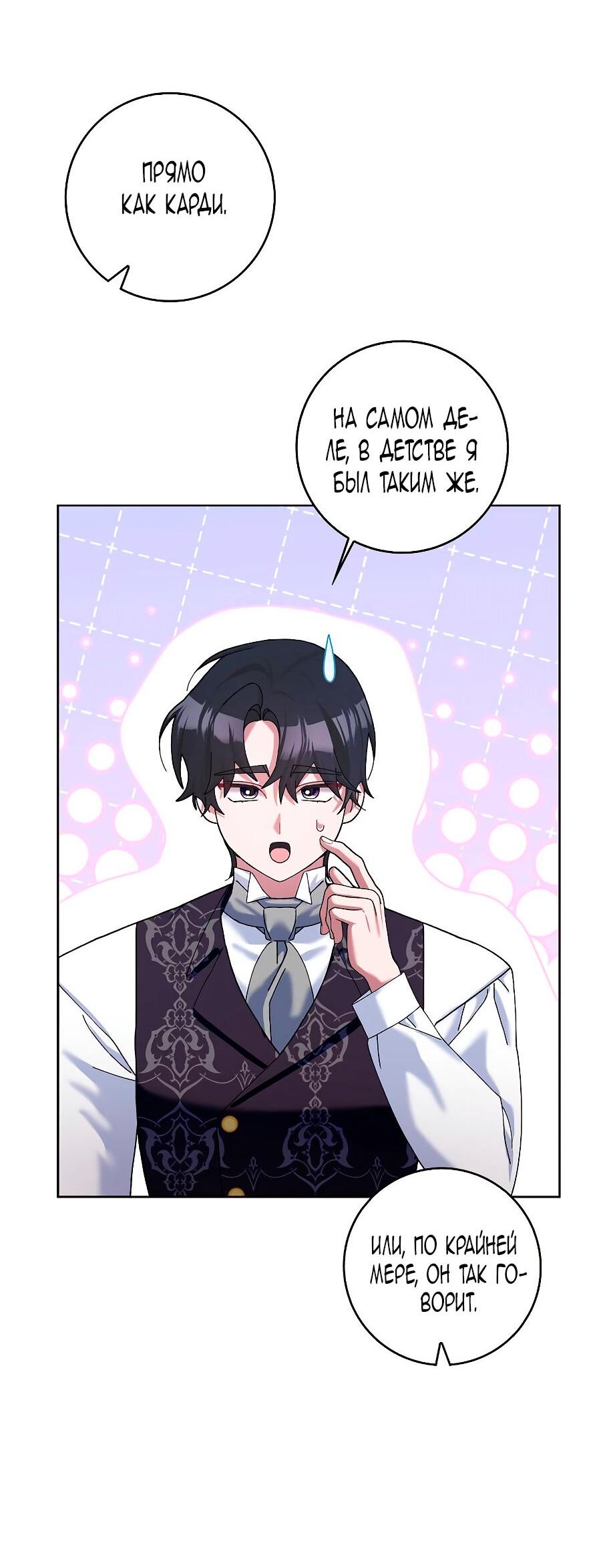 Манга Прошу, станьте моим мужем снова! - Глава 126 Страница 60