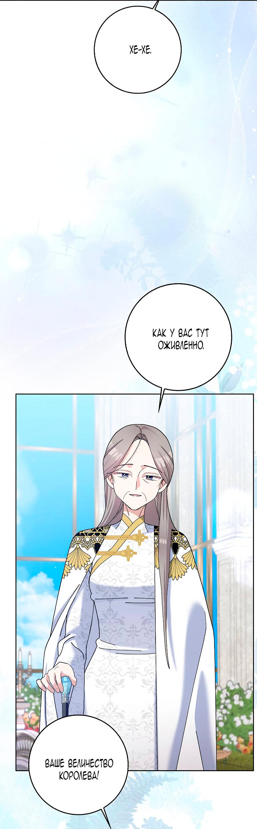 Манга Прошу, станьте моим мужем снова! - Глава 126 Страница 62