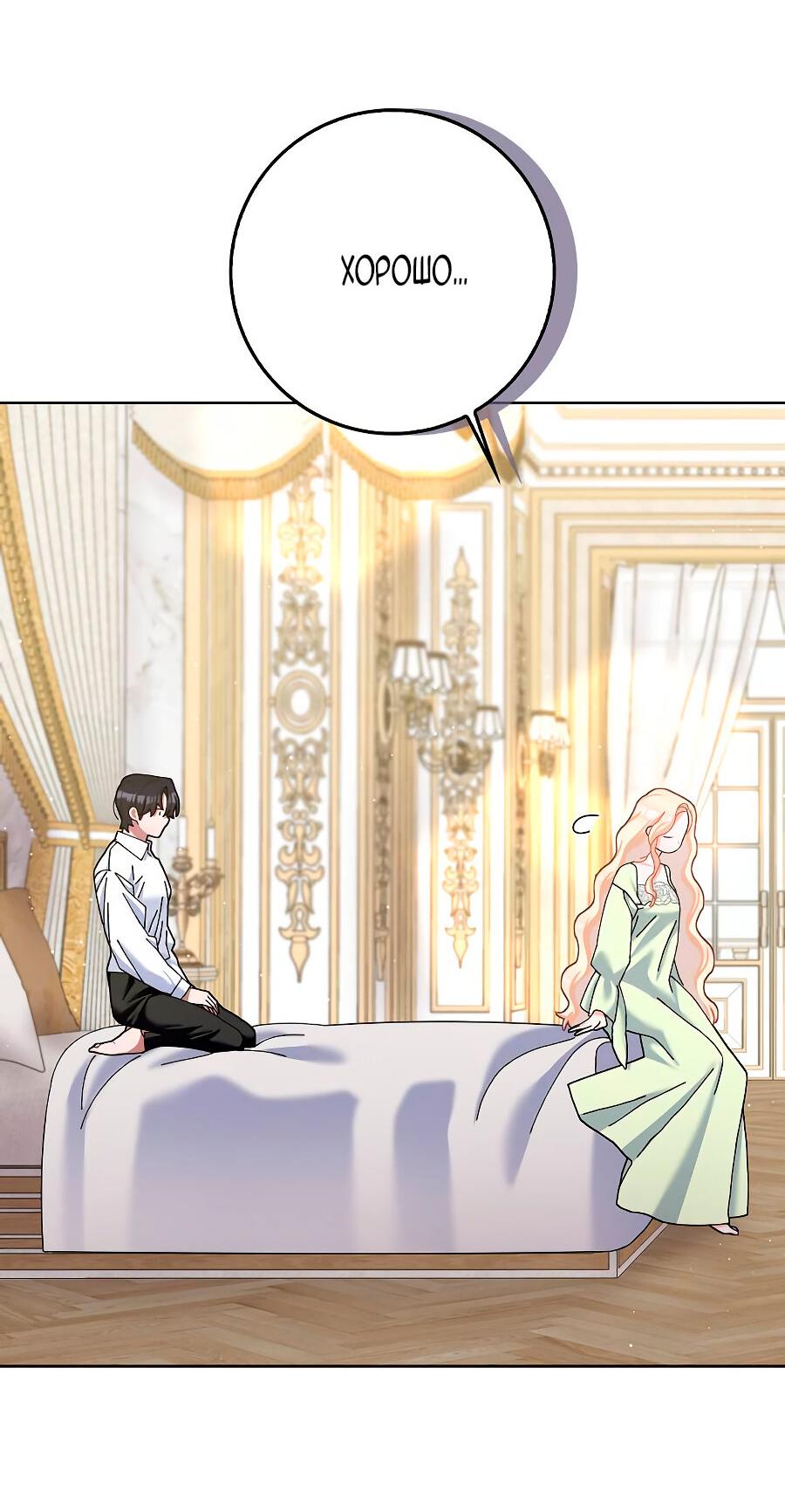 Манга Прошу, станьте моим мужем снова! - Глава 126 Страница 11