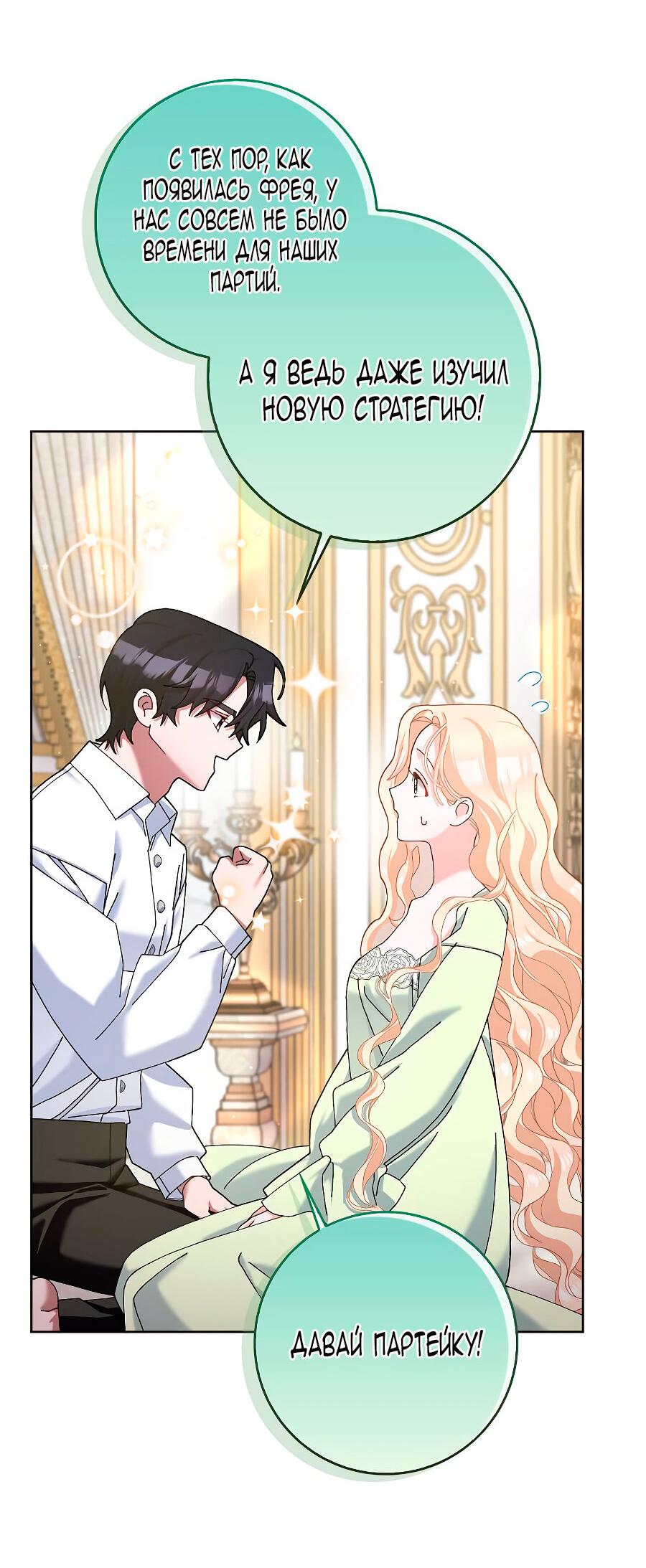 Манга Прошу, станьте моим мужем снова! - Глава 126 Страница 9