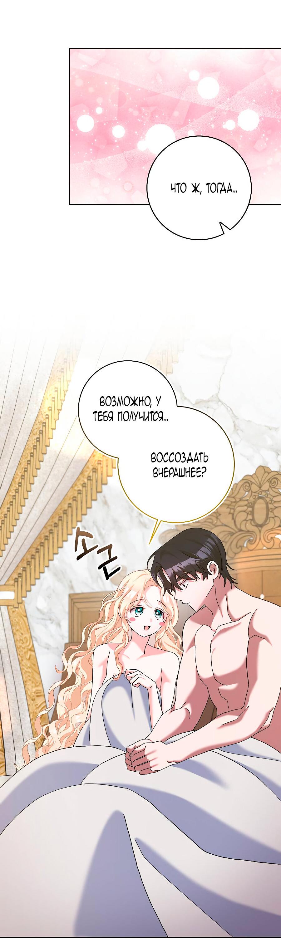 Манга Прошу, станьте моим мужем снова! - Глава 126 Страница 30