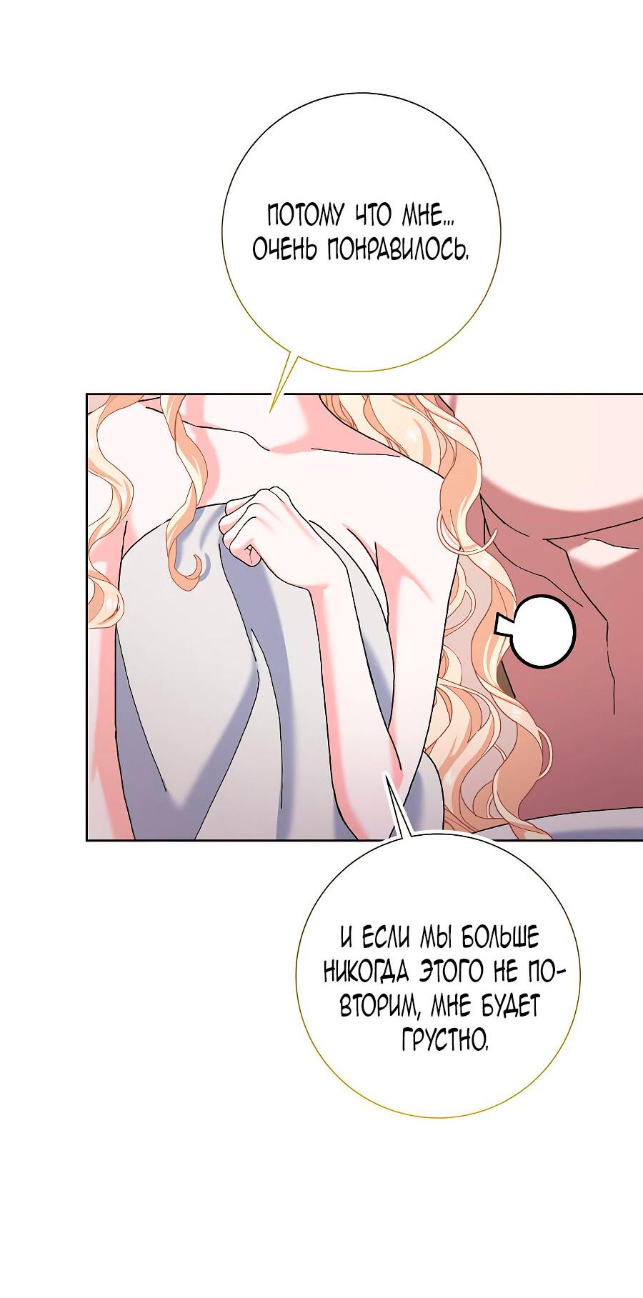 Манга Прошу, станьте моим мужем снова! - Глава 126 Страница 32