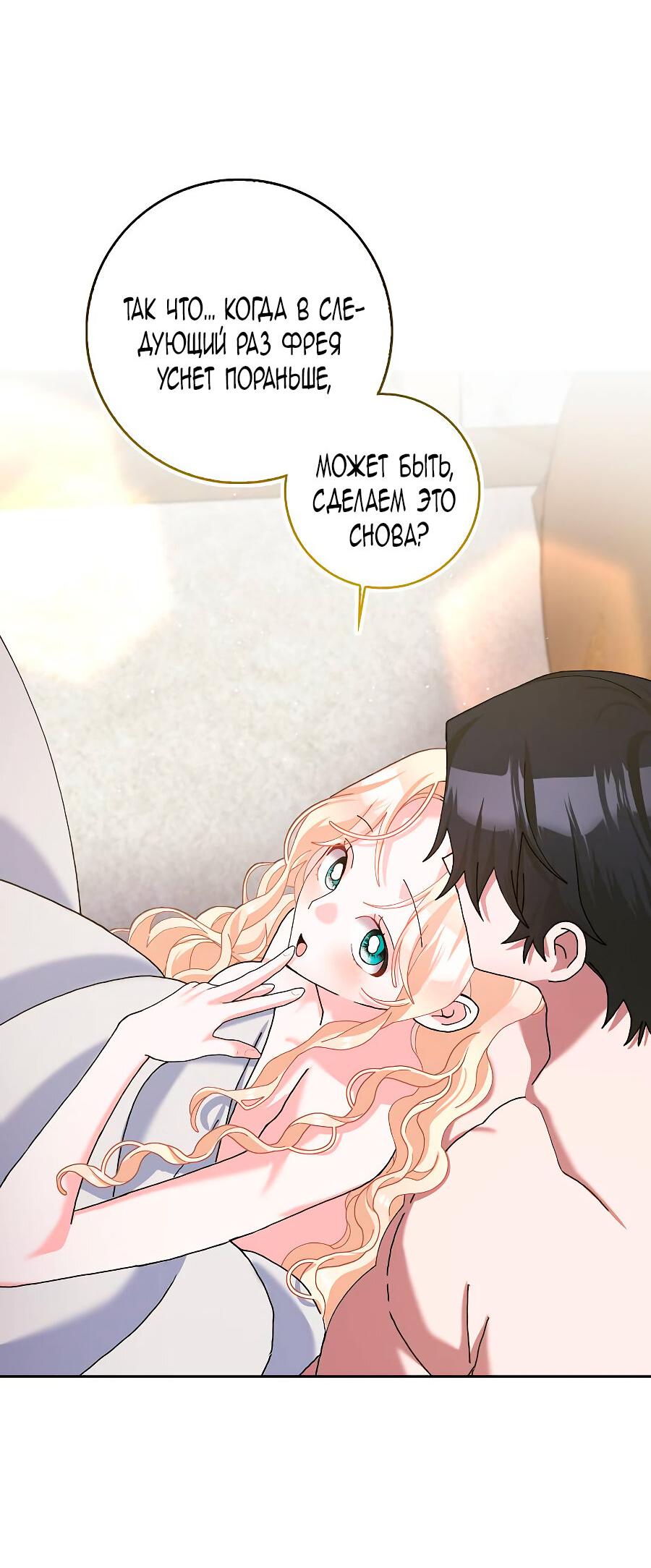 Манга Прошу, станьте моим мужем снова! - Глава 126 Страница 33