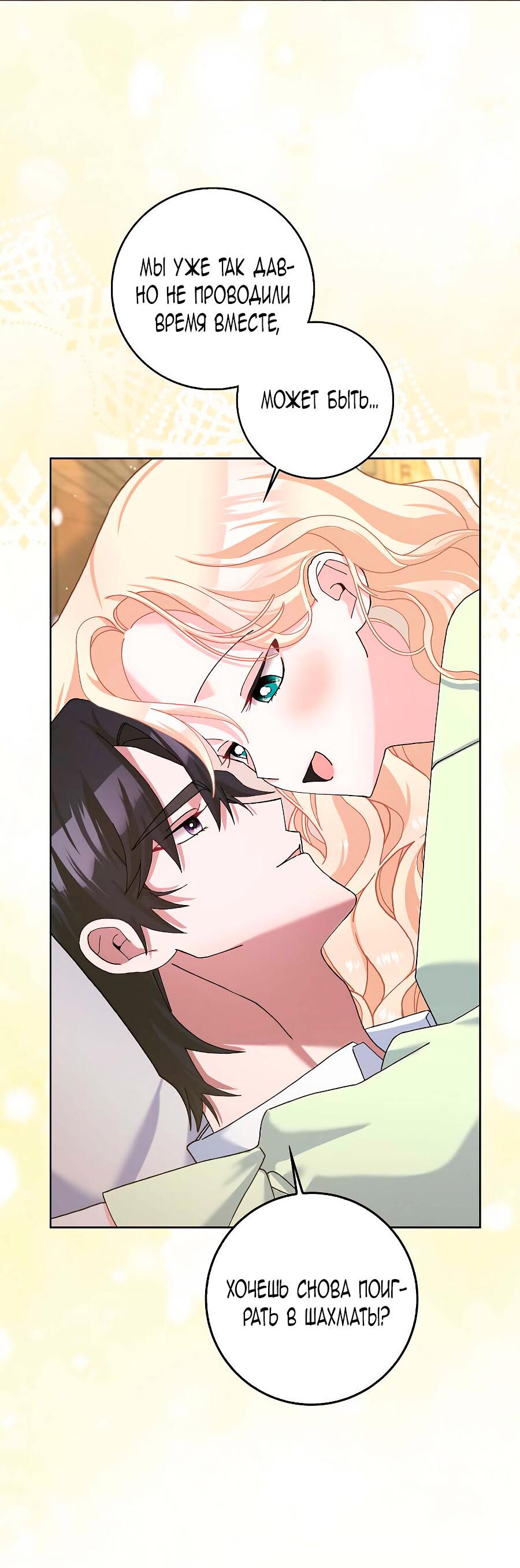 Манга Прошу, станьте моим мужем снова! - Глава 126 Страница 7
