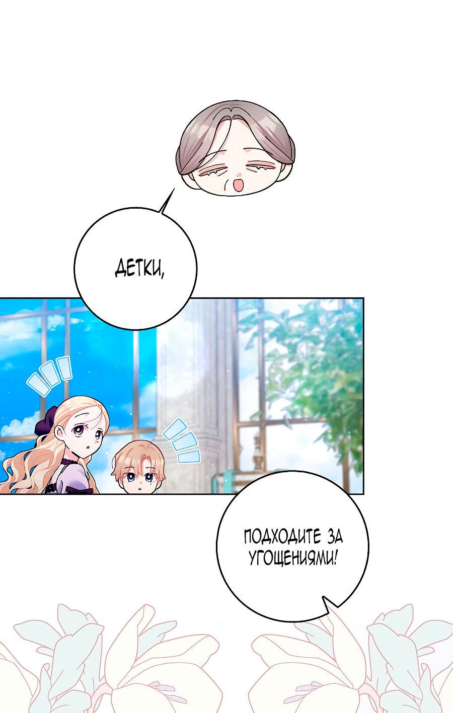 Манга Прошу, станьте моим мужем снова! - Глава 126 Страница 68