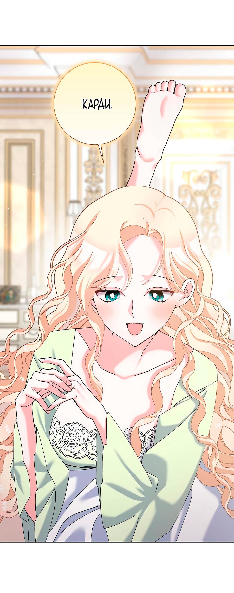 Манга Прошу, станьте моим мужем снова! - Глава 126 Страница 5