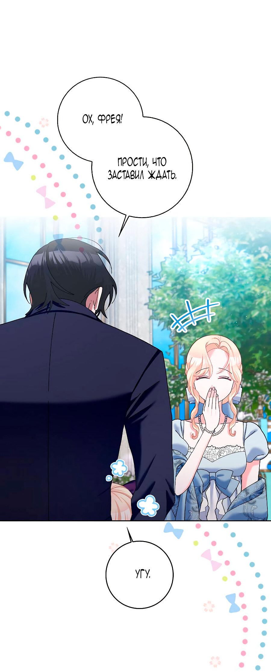 Манга Прошу, станьте моим мужем снова! - Глава 126 Страница 80