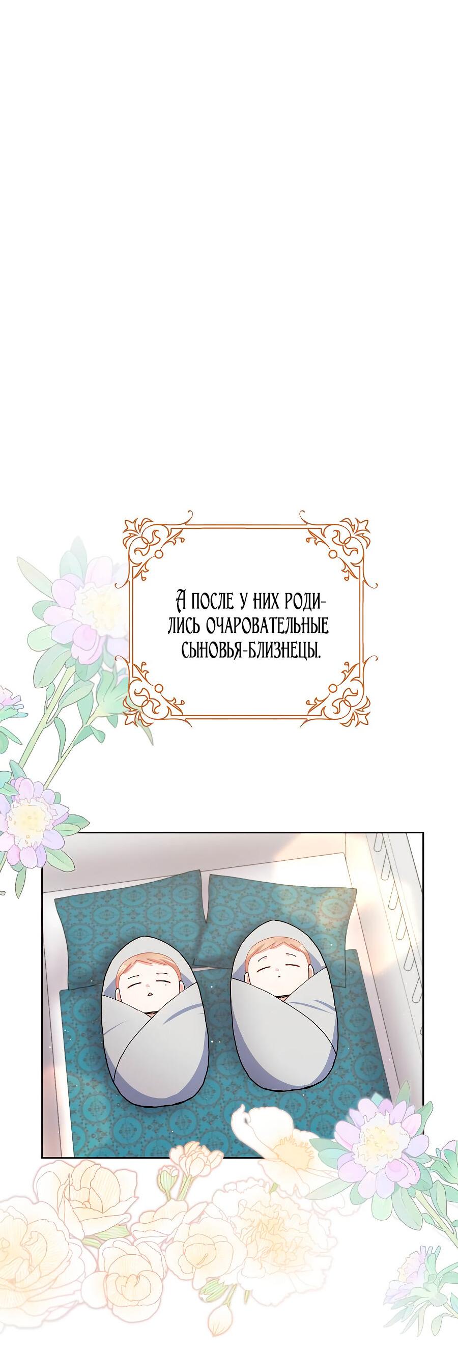 Манга Прошу, станьте моим мужем снова! - Глава 126 Страница 54