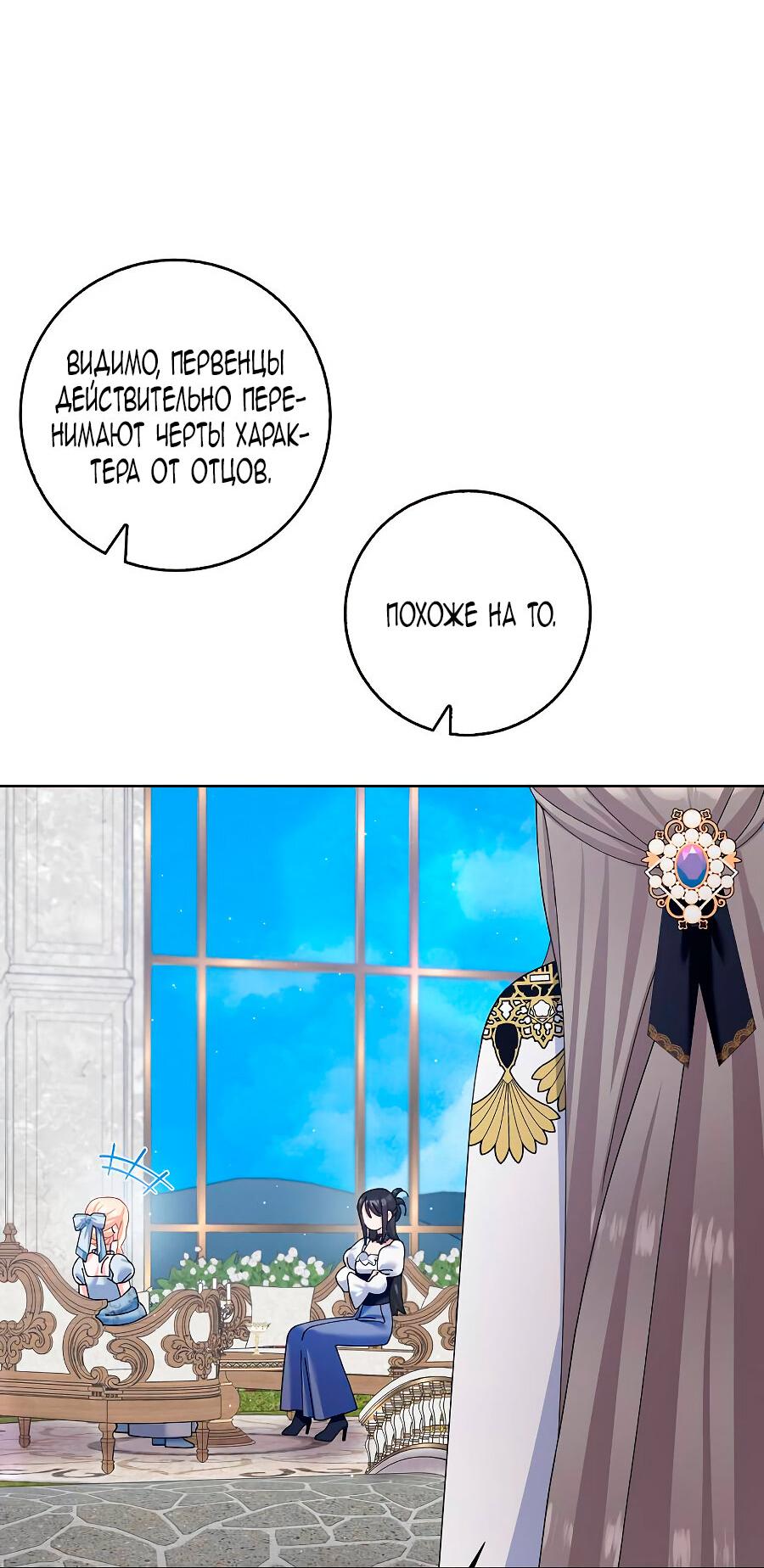 Манга Прошу, станьте моим мужем снова! - Глава 126 Страница 61