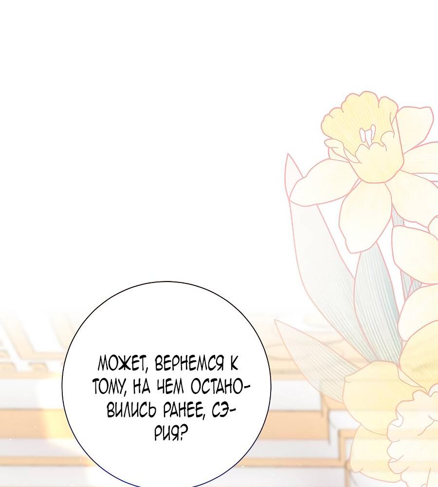Манга Прошу, станьте моим мужем снова! - Глава 126 Страница 22