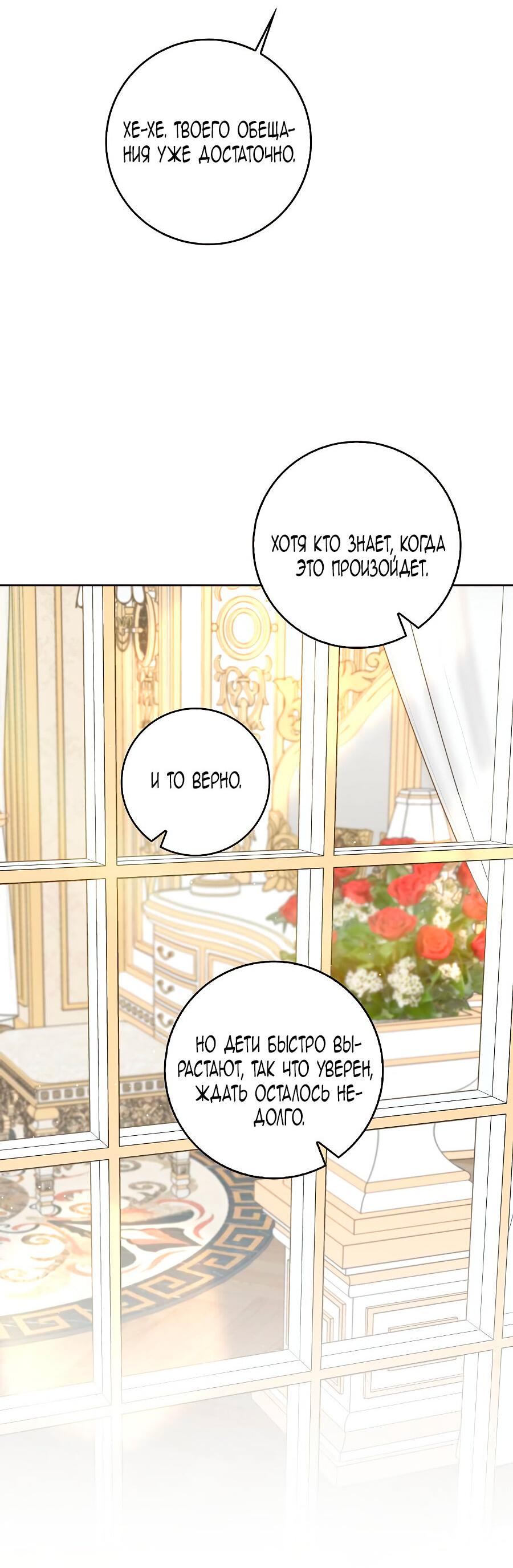 Манга Прошу, станьте моим мужем снова! - Глава 126 Страница 36