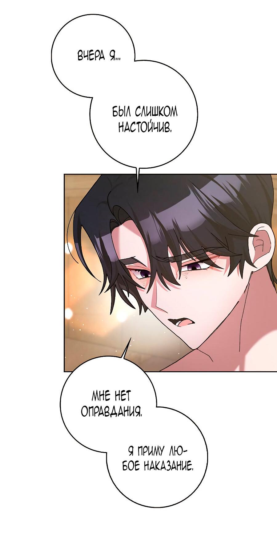 Манга Прошу, станьте моим мужем снова! - Глава 126 Страница 28