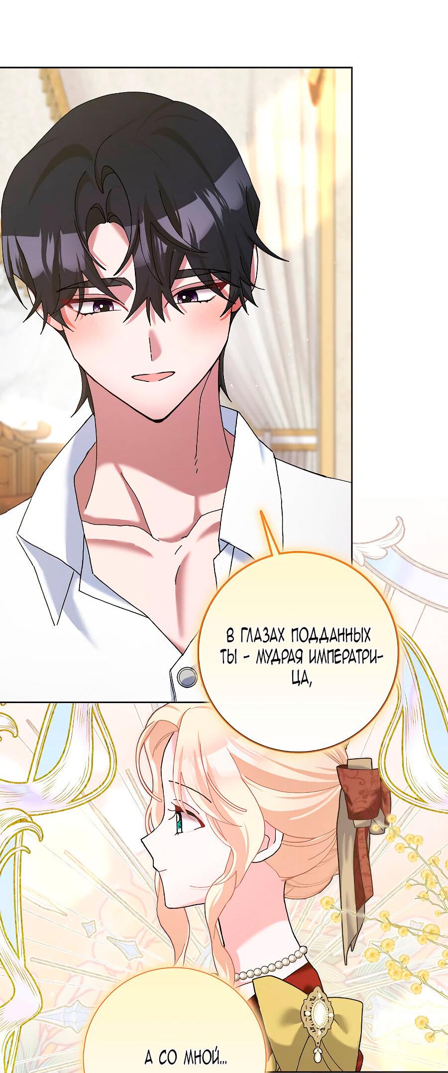 Манга Прошу, станьте моим мужем снова! - Глава 126 Страница 17