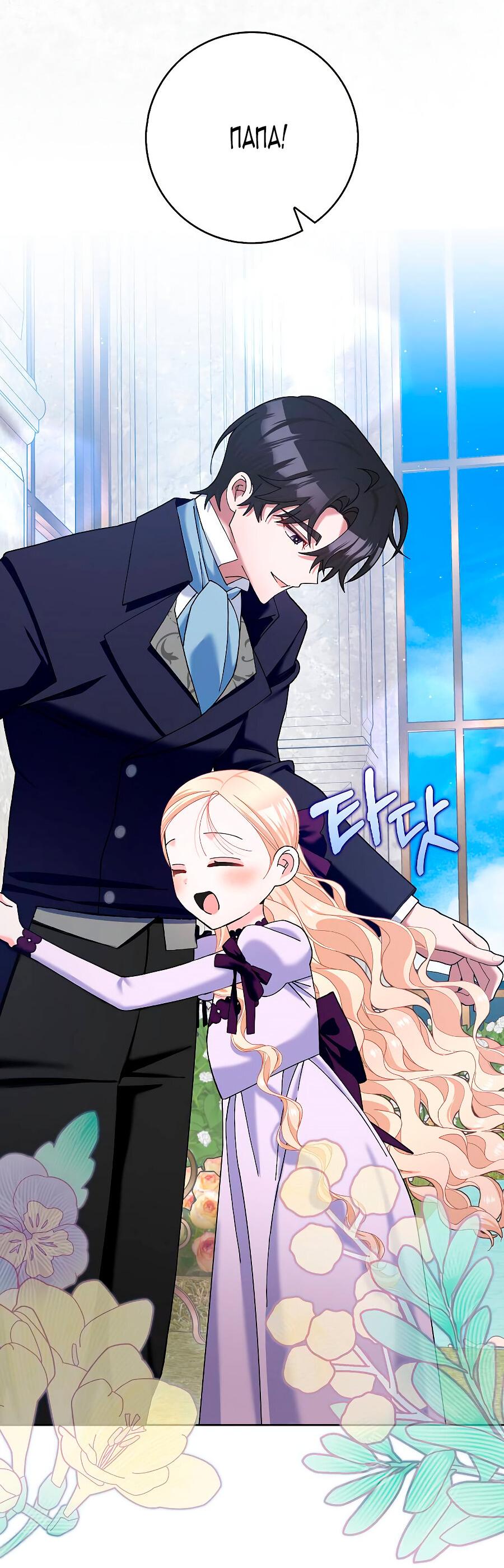 Манга Прошу, станьте моим мужем снова! - Глава 126 Страница 79