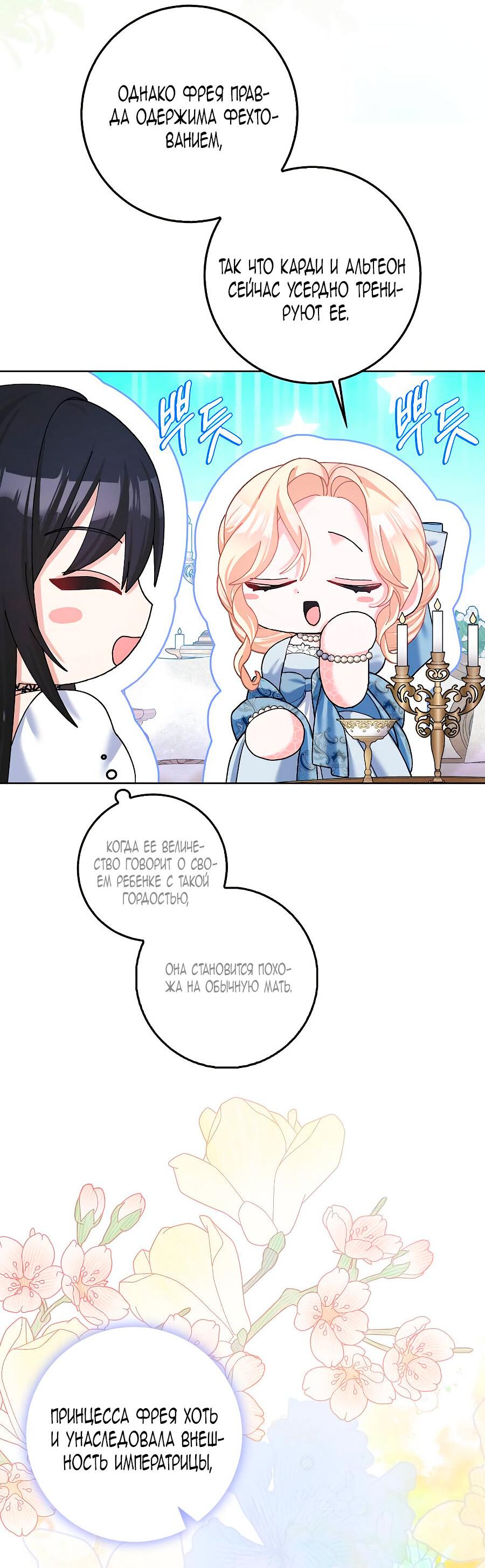 Манга Прошу, станьте моим мужем снова! - Глава 126 Страница 57