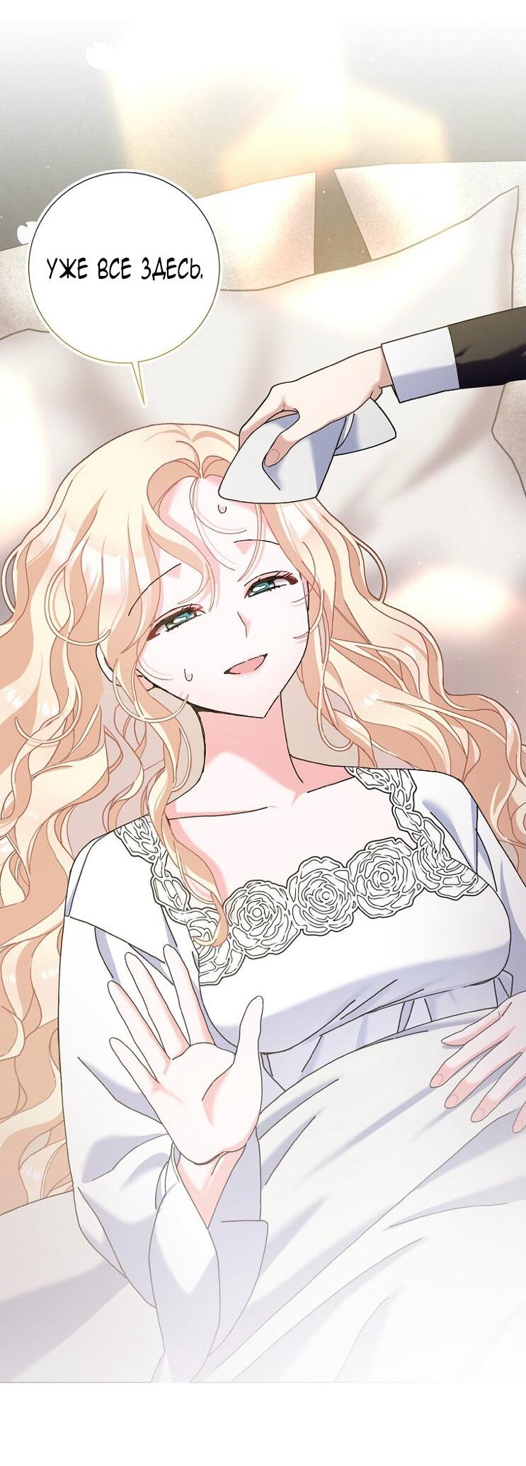 Манга Прошу, станьте моим мужем снова! - Глава 125 Страница 9