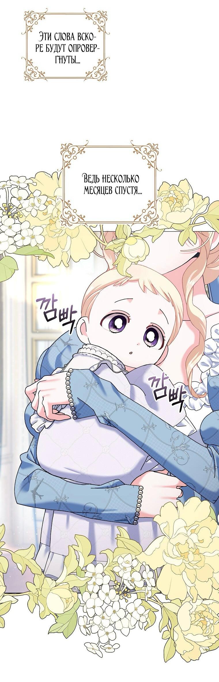 Манга Прошу, станьте моим мужем снова! - Глава 125 Страница 37