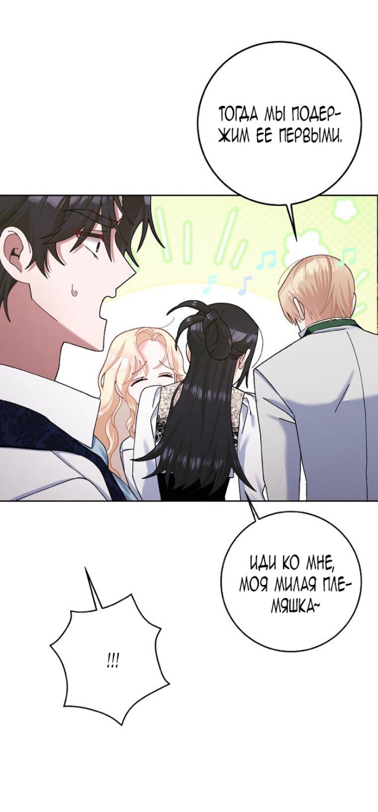 Манга Прошу, станьте моим мужем снова! - Глава 125 Страница 19