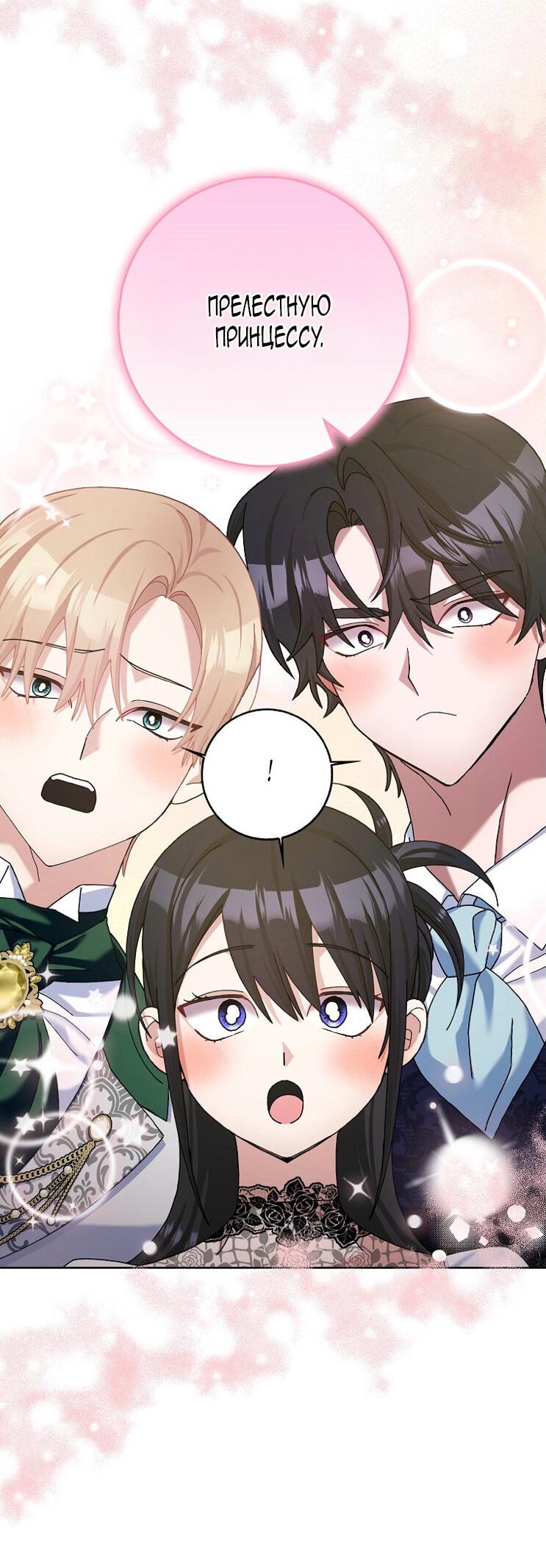 Манга Прошу, станьте моим мужем снова! - Глава 125 Страница 2