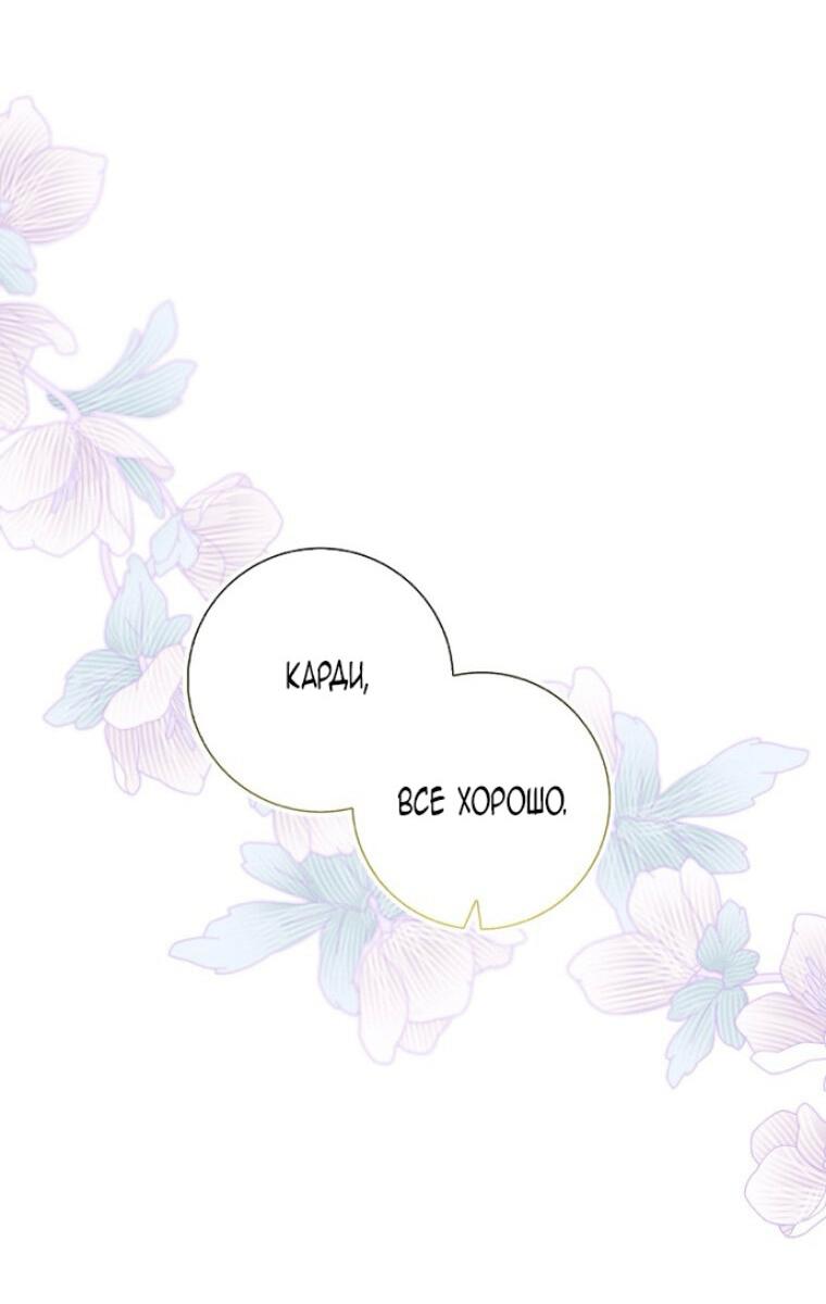 Манга Прошу, станьте моим мужем снова! - Глава 125 Страница 22