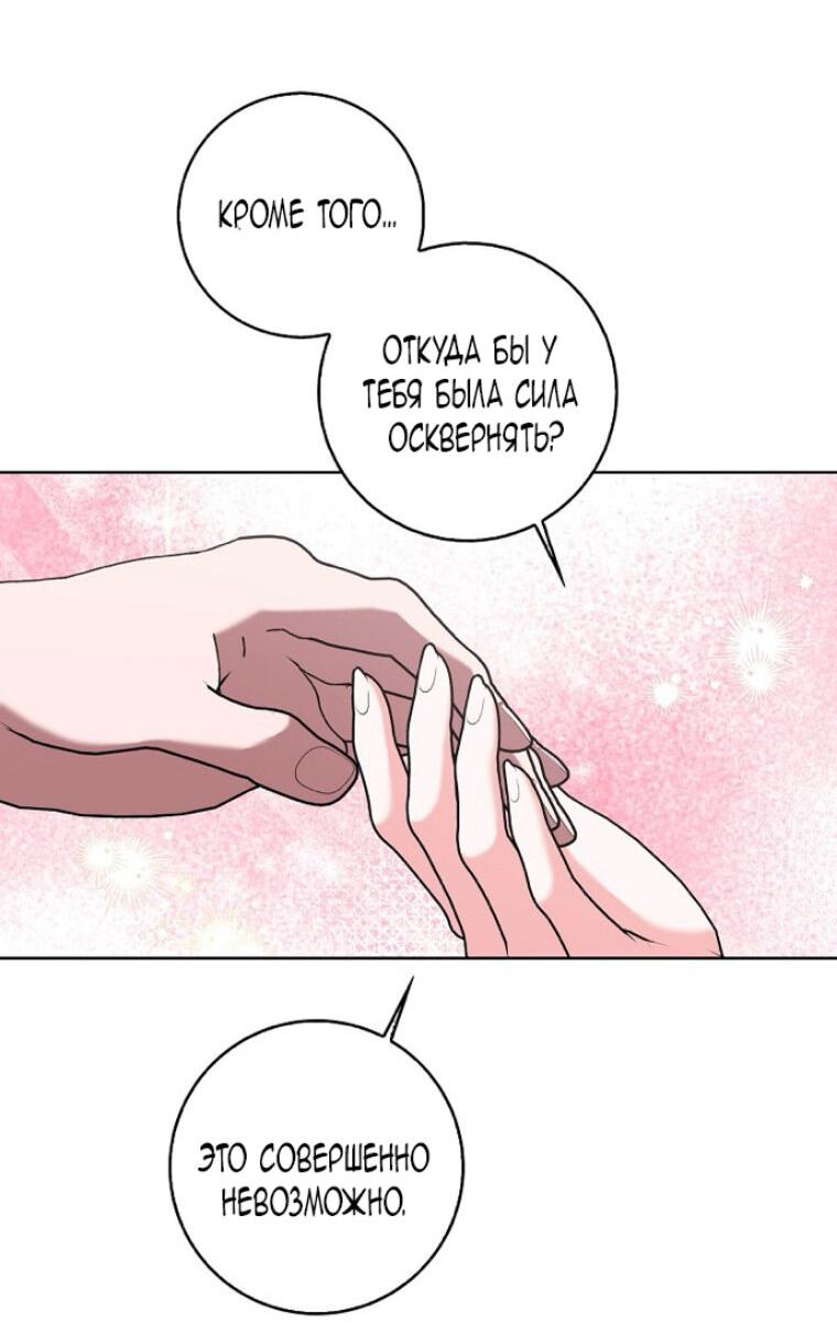 Манга Прошу, станьте моим мужем снова! - Глава 125 Страница 24