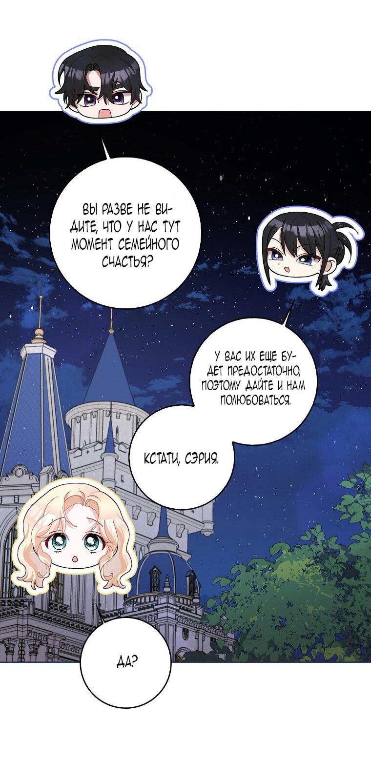 Манга Прошу, станьте моим мужем снова! - Глава 125 Страница 33