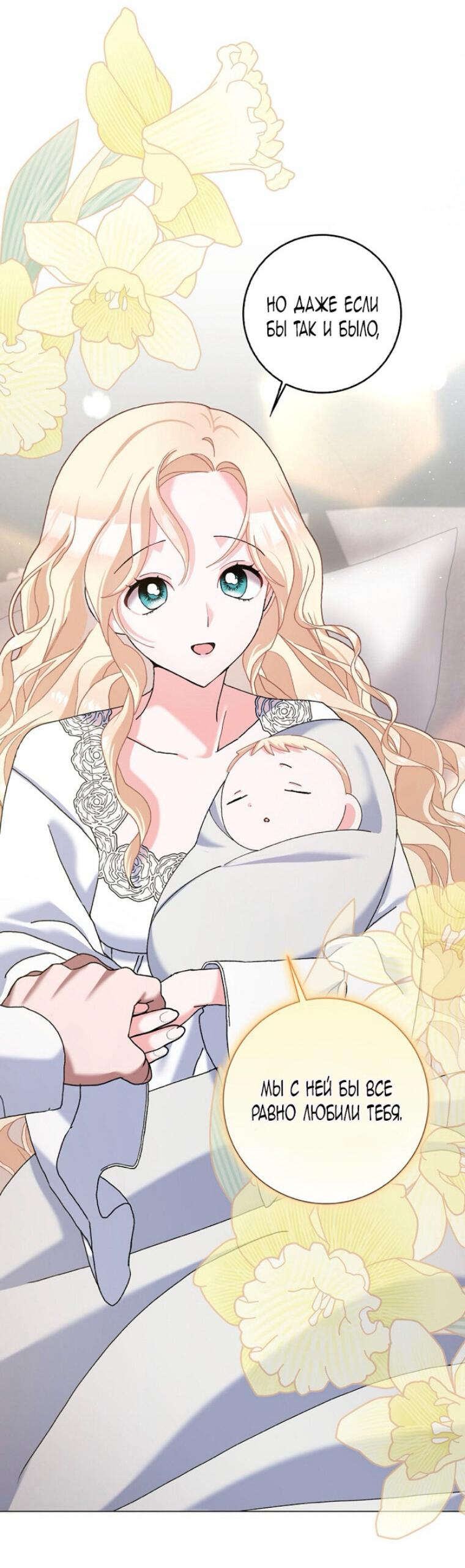 Манга Прошу, станьте моим мужем снова! - Глава 125 Страница 25