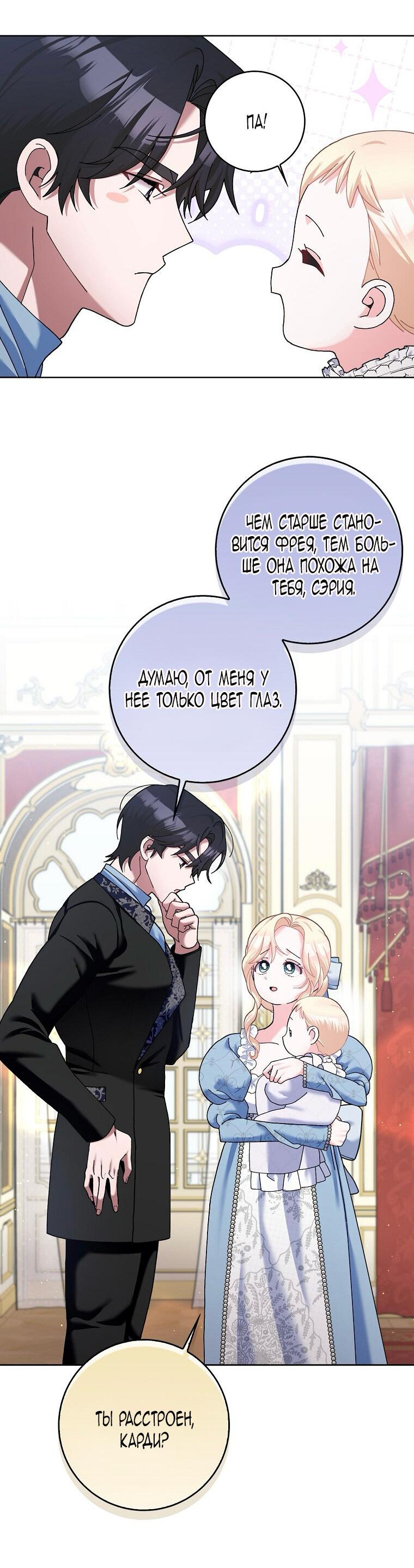 Манга Прошу, станьте моим мужем снова! - Глава 125 Страница 38