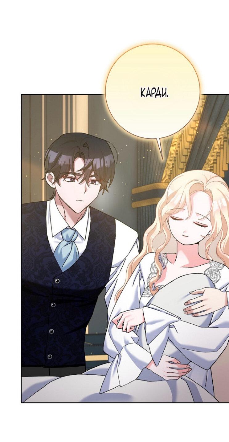 Манга Прошу, станьте моим мужем снова! - Глава 125 Страница 12