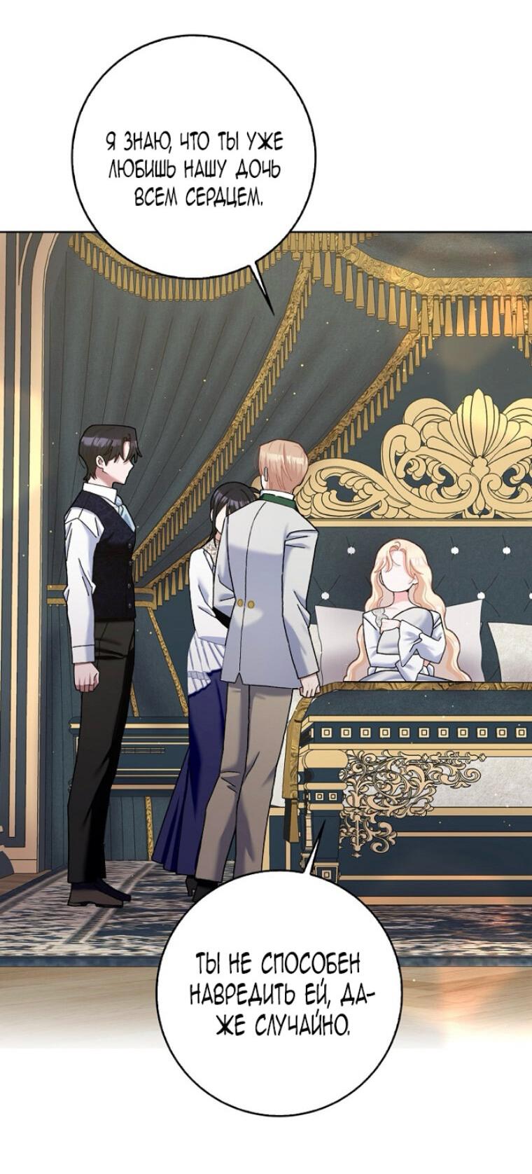 Манга Прошу, станьте моим мужем снова! - Глава 125 Страница 23