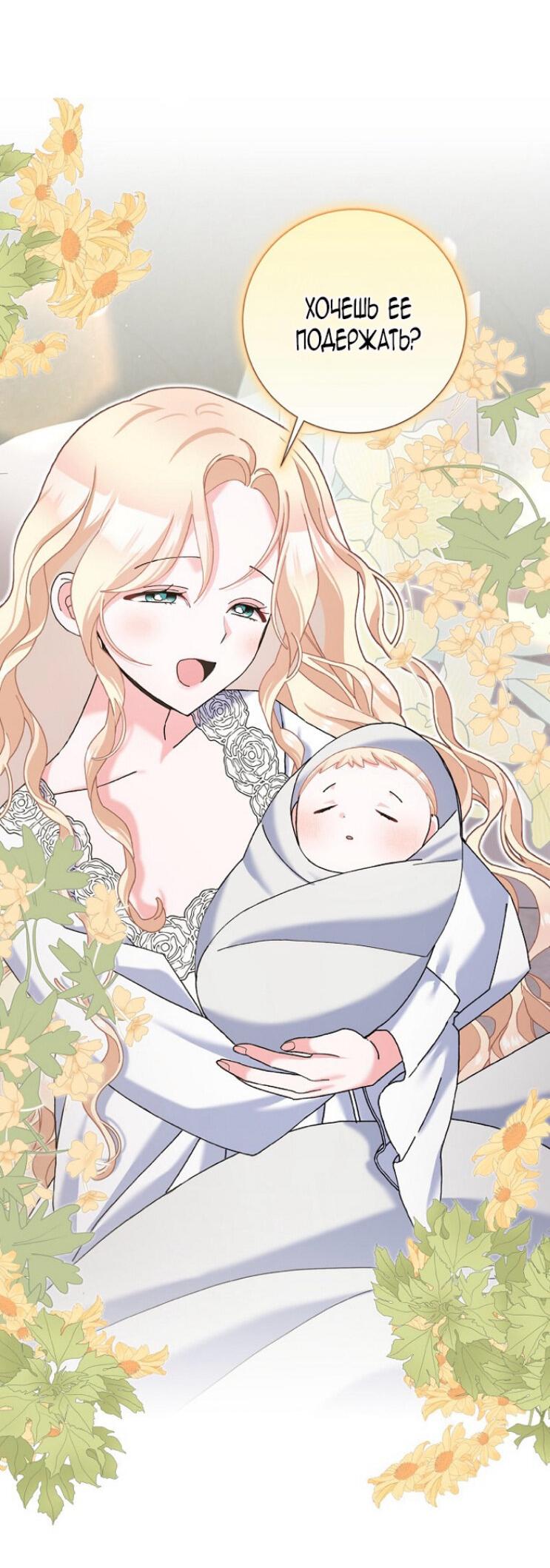 Манга Прошу, станьте моим мужем снова! - Глава 125 Страница 13