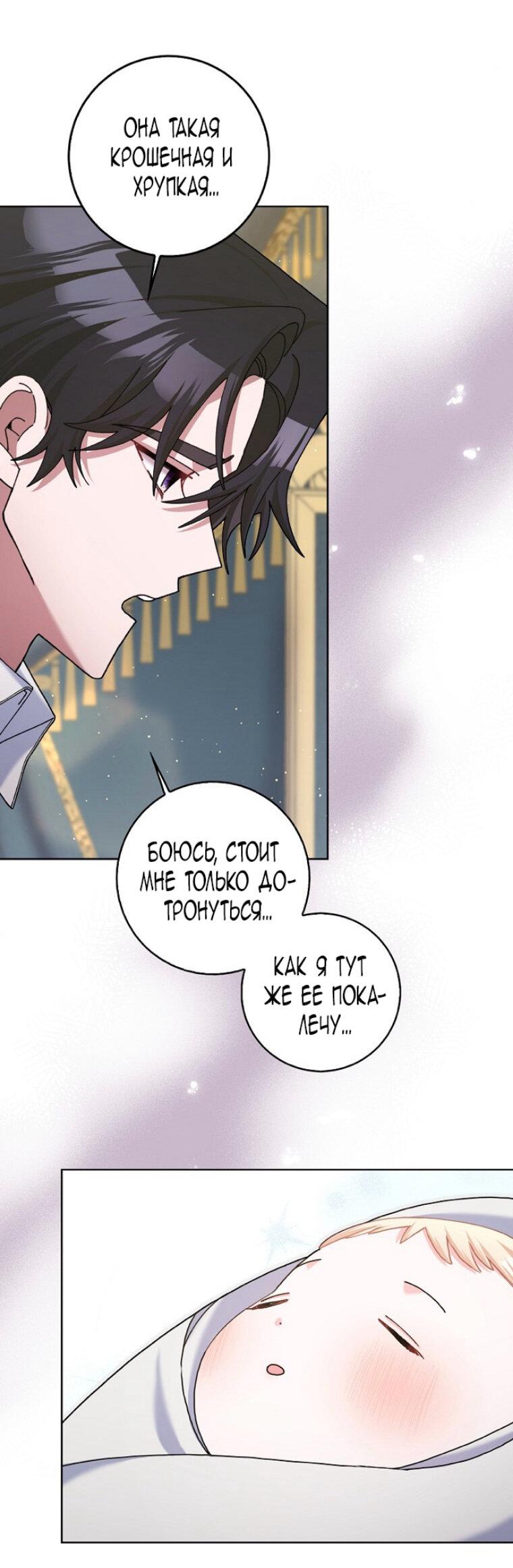 Манга Прошу, станьте моим мужем снова! - Глава 125 Страница 17