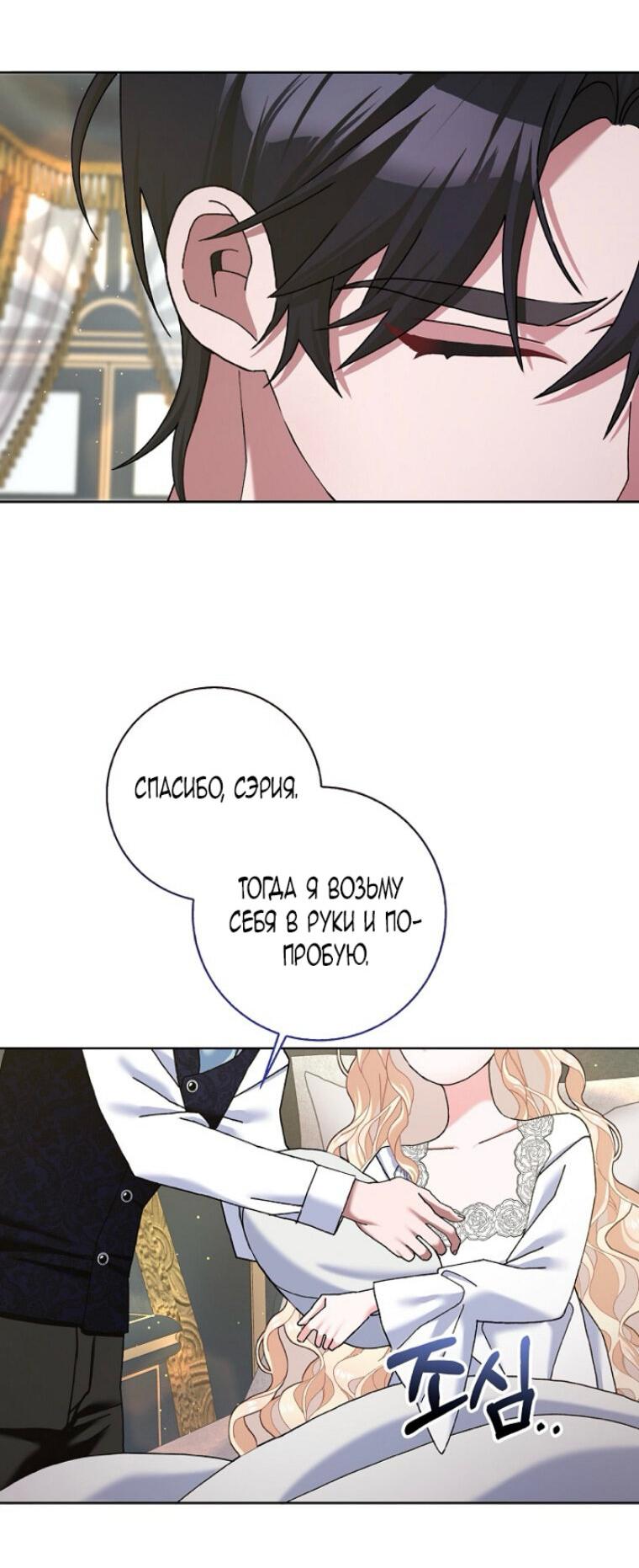 Манга Прошу, станьте моим мужем снова! - Глава 125 Страница 27