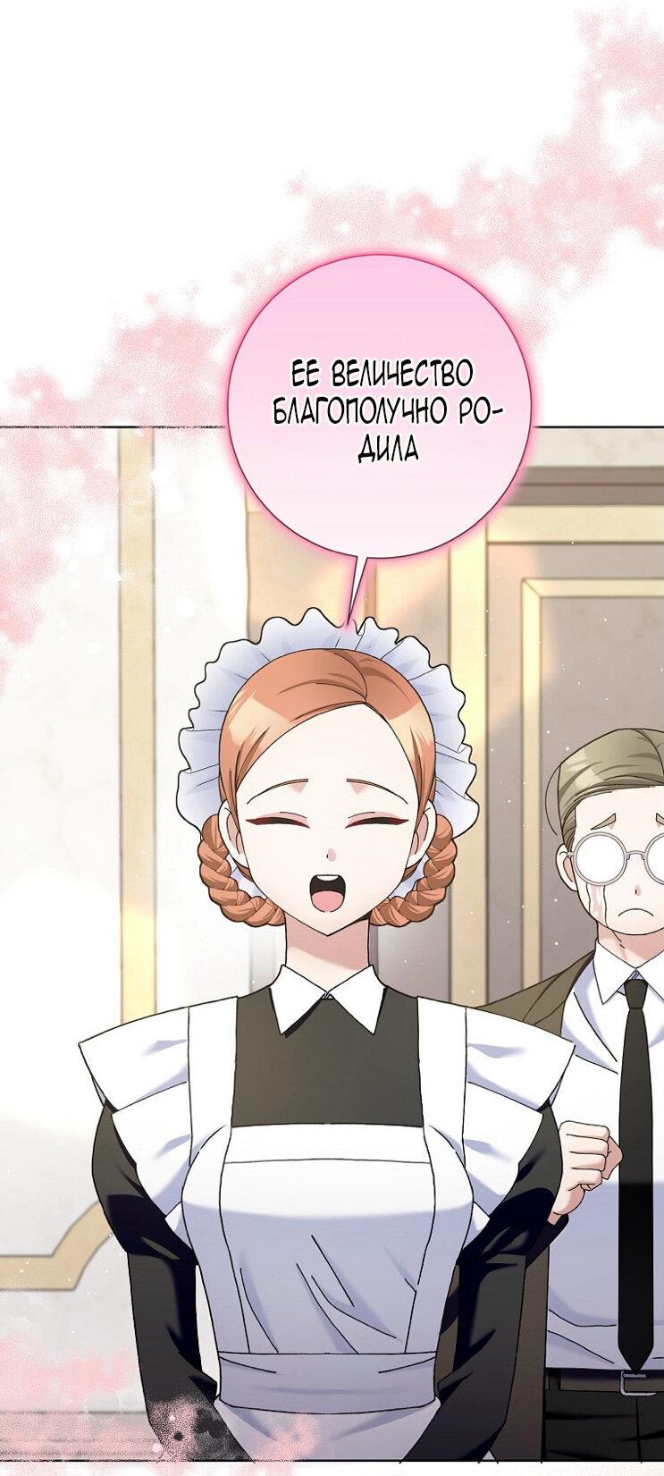 Манга Прошу, станьте моим мужем снова! - Глава 125 Страница 1