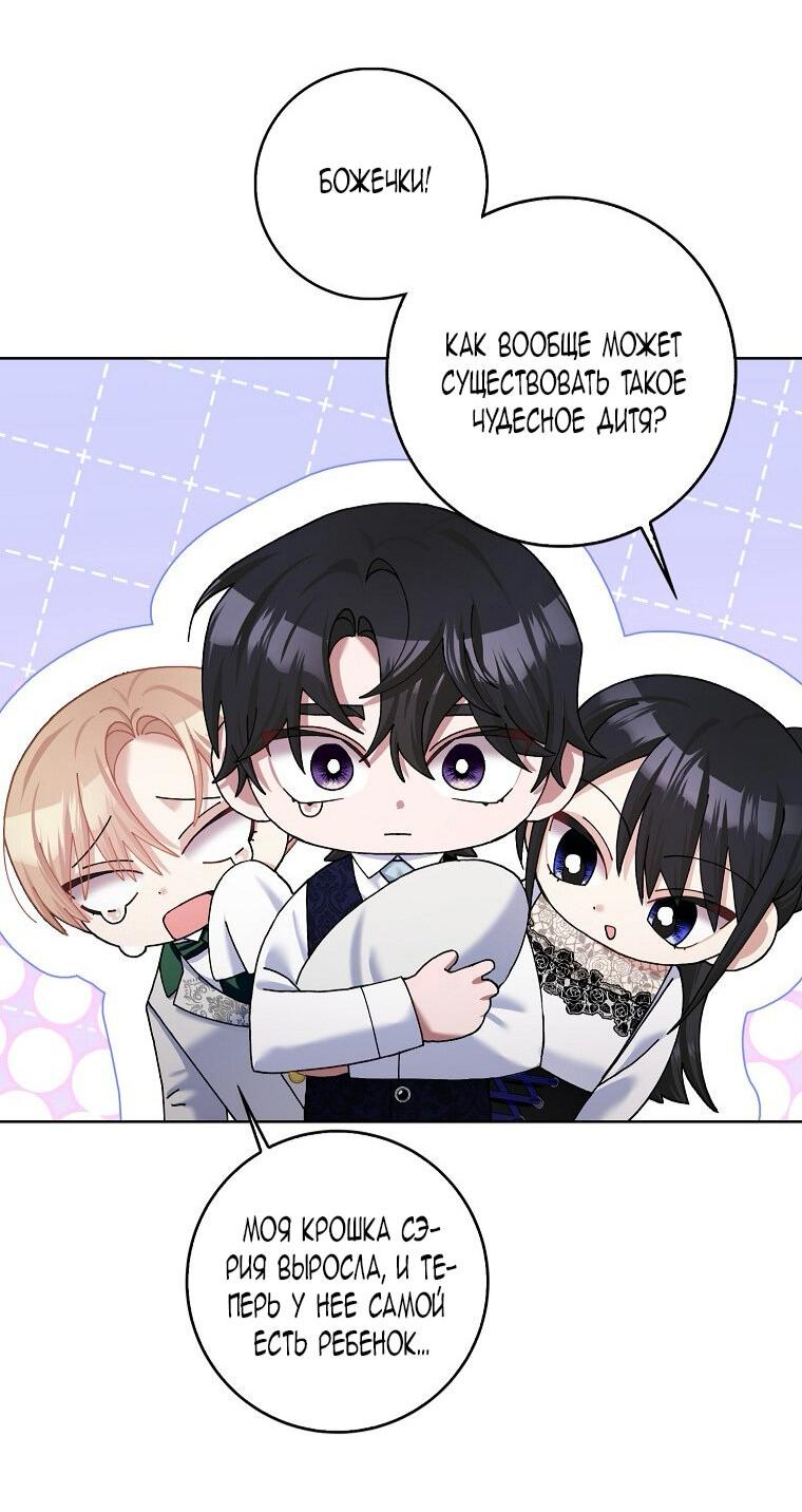 Манга Прошу, станьте моим мужем снова! - Глава 125 Страница 32