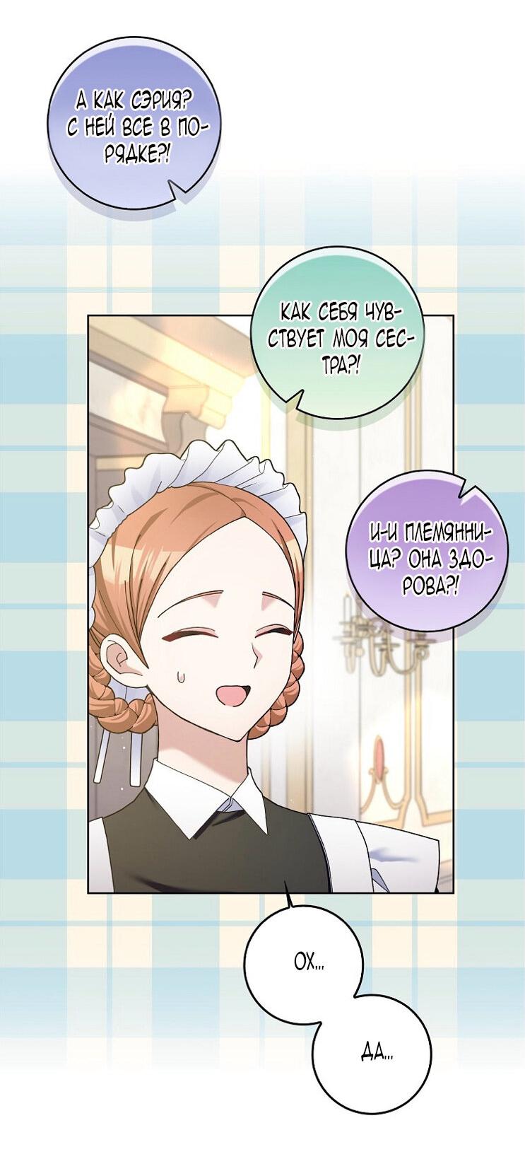 Манга Прошу, станьте моим мужем снова! - Глава 125 Страница 3