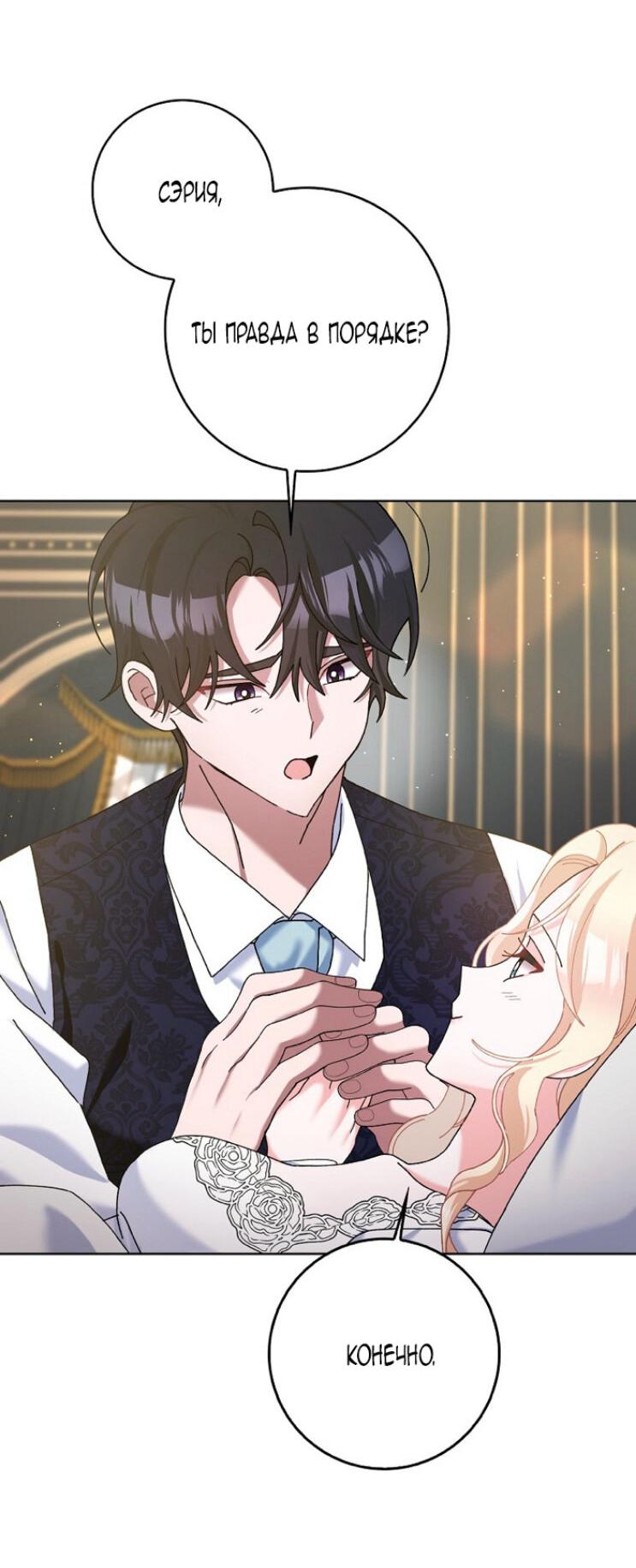 Манга Прошу, станьте моим мужем снова! - Глава 125 Страница 10